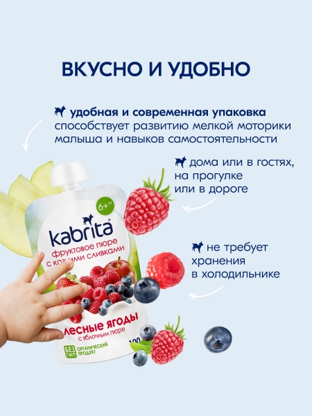  Kabrita пюре с козьими сливками "Лесные ягоды и яблоко" 100гр